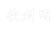 钦州网